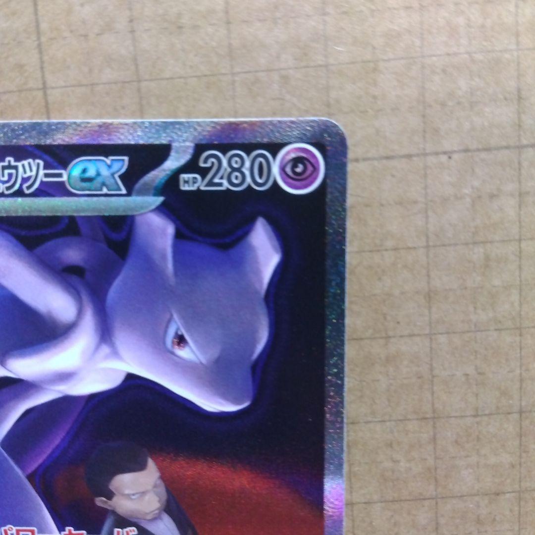 ロケット団のミュウツーex　SAR　 エラーカード？　微細？なホロズレがあります