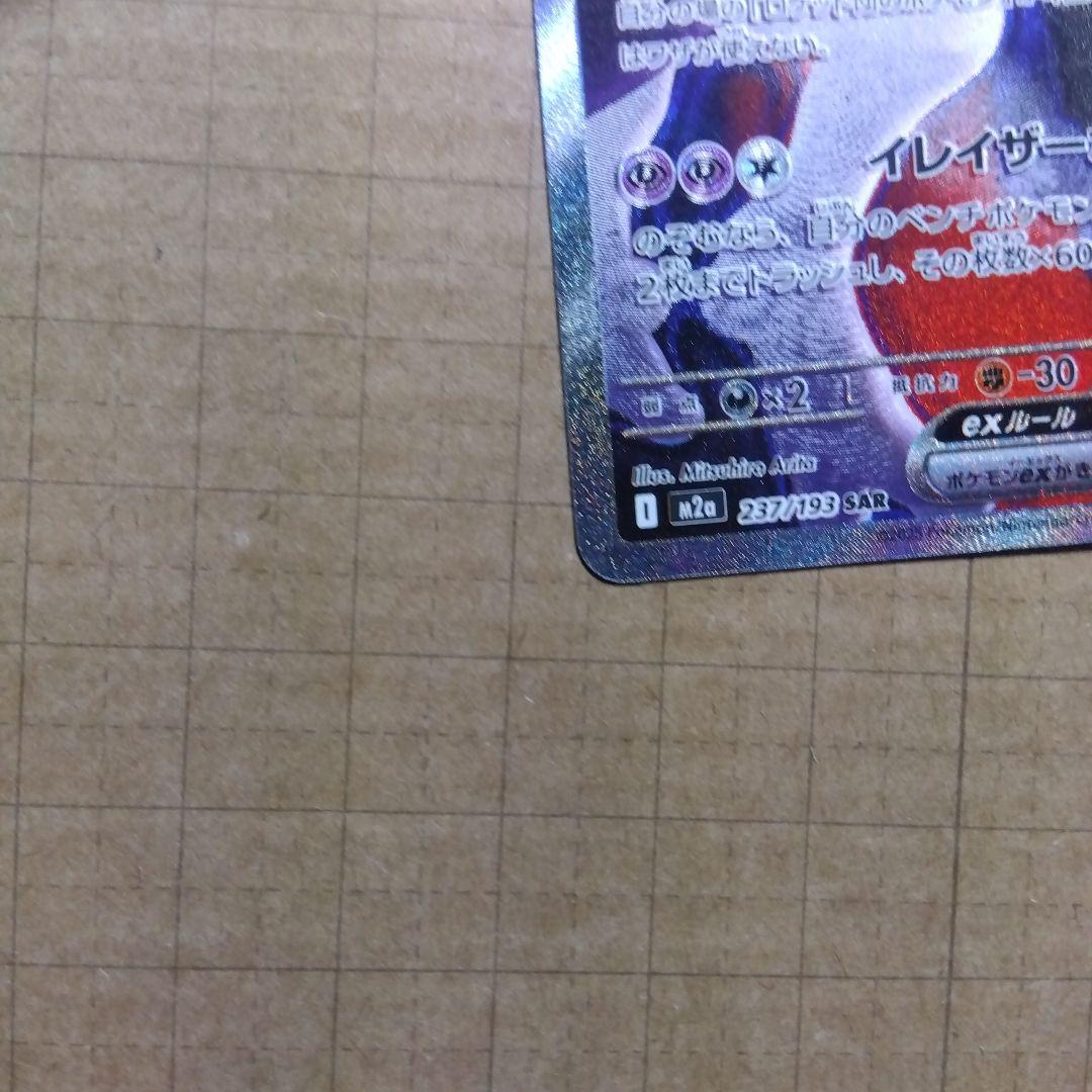 ロケット団のミュウツーex　SAR　 エラーカード？　微細？なホロズレがあります