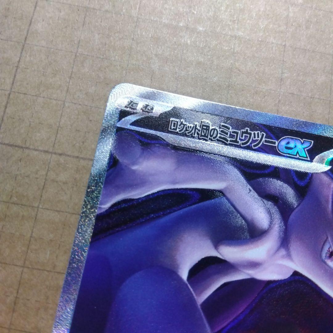 ロケット団のミュウツーex　SAR　 エラーカード？　微細？なホロズレがあります