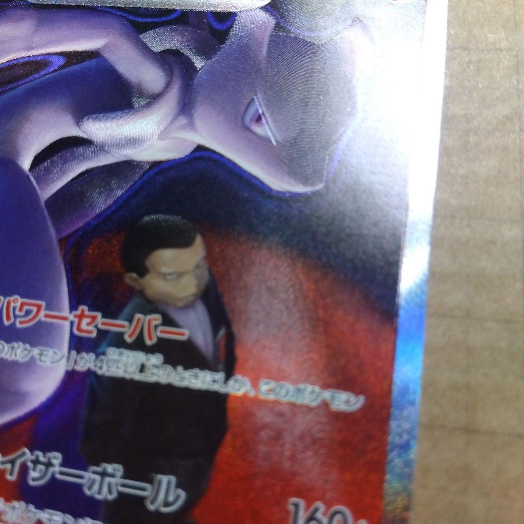 ロケット団のミュウツーex　SAR　 エラーカード？　微細？なホロズレがあります