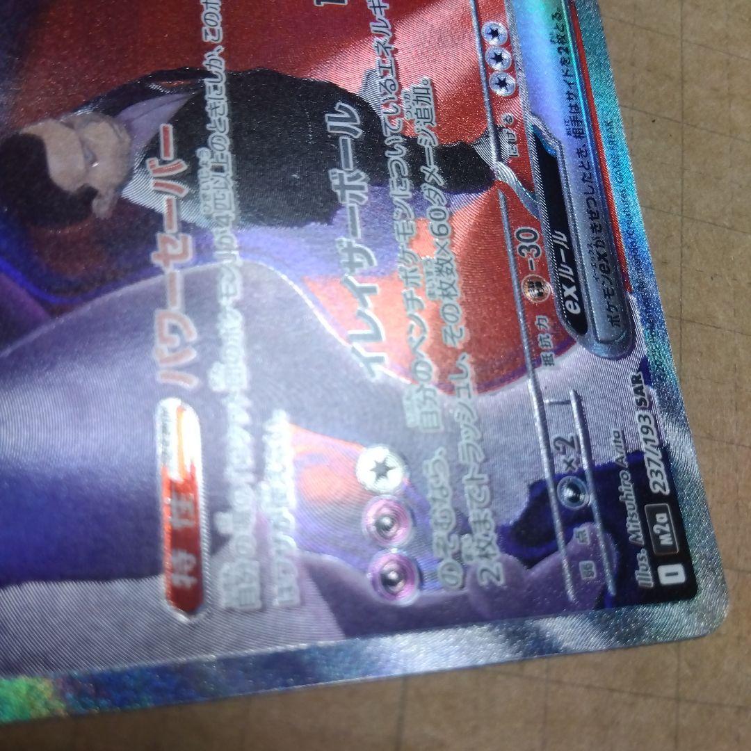 ロケット団のミュウツーex　SAR　 エラーカード？　微細？なホロズレがあります