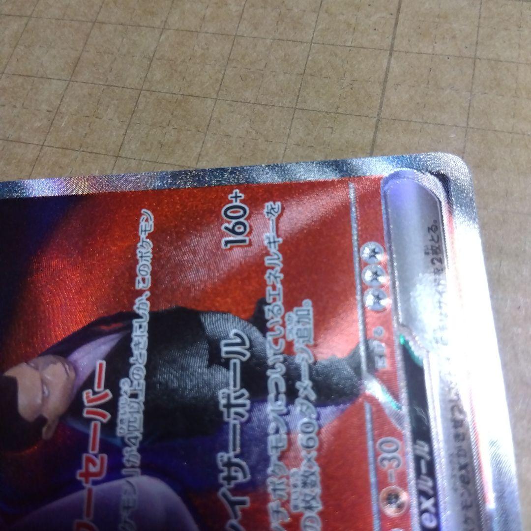 ロケット団のミュウツーex　SAR　 エラーカード？　微細？なホロズレがあります