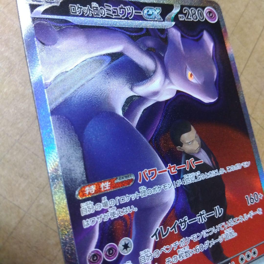 ロケット団のミュウツーex　SAR　 エラーカード？　微細？なホロズレがあります