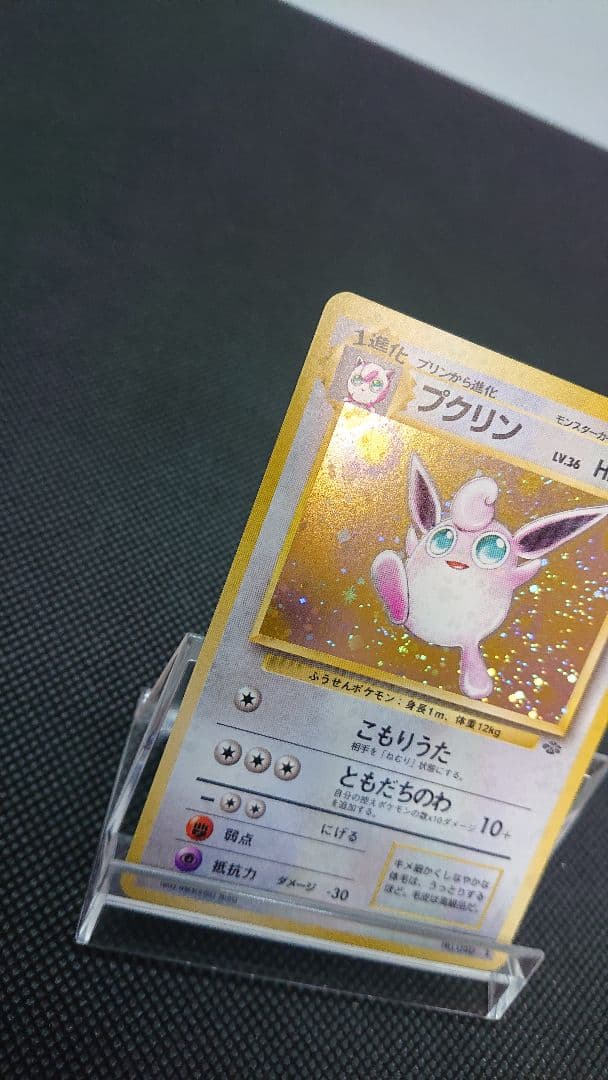 ポケモンカード 旧裏 プクリン