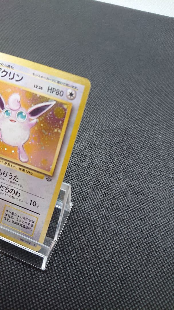 ポケモンカード 旧裏 プクリン