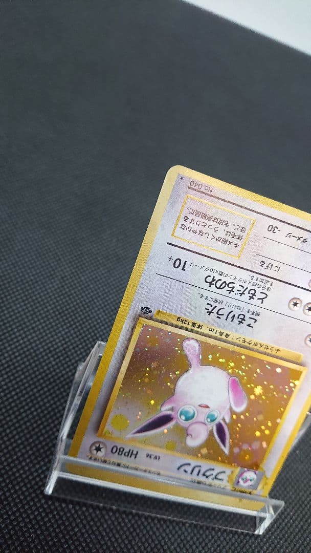 ポケモンカード 旧裏 プクリン