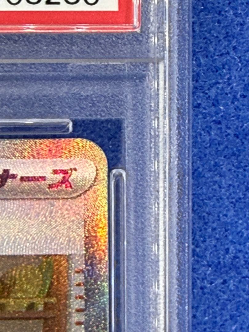 【PSA10】ミカンのまなざし SAR SV8 135/106 ポケカ
