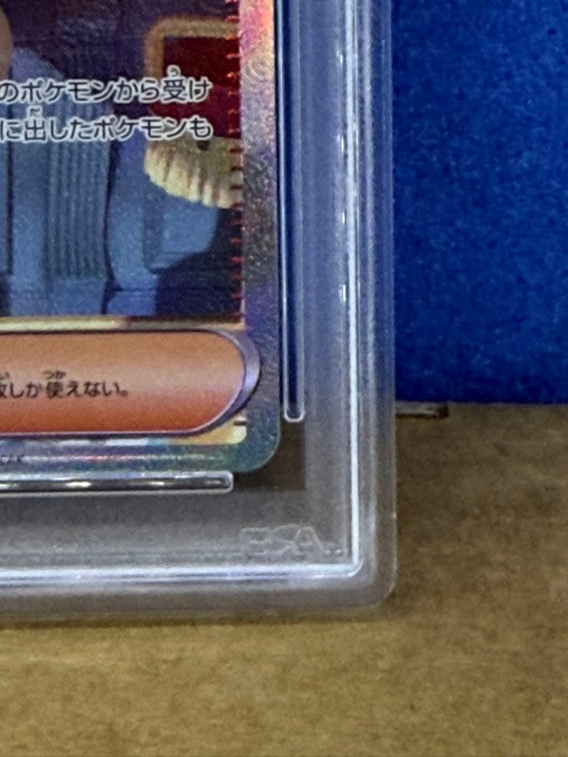 【PSA10】ミカンのまなざし SAR SV8 135/106 ポケカ