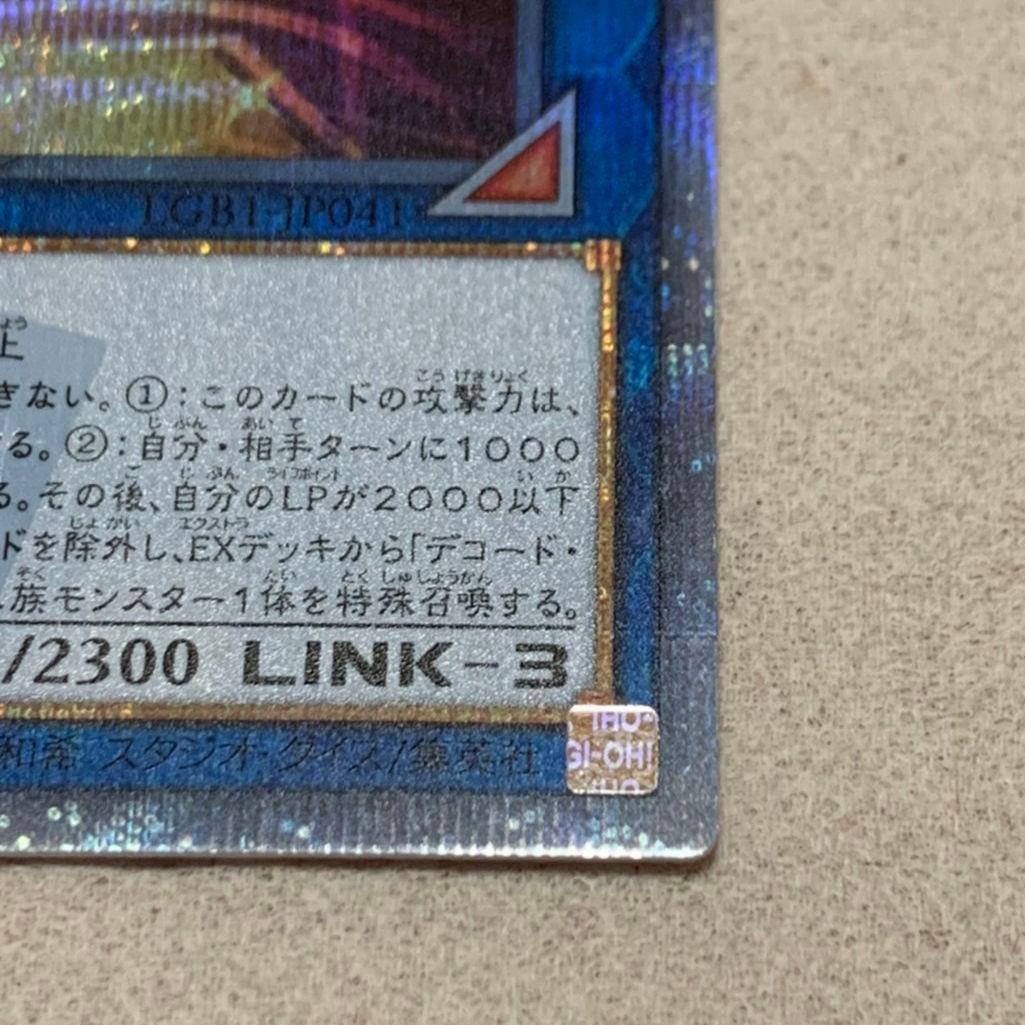 遊戯王 デコードトーカーヒートソウル20th