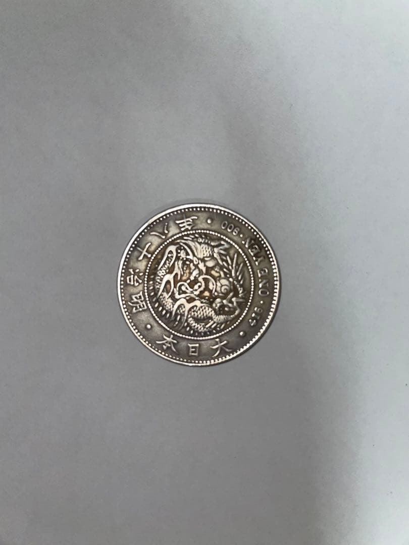 明治18年　一円硬貨