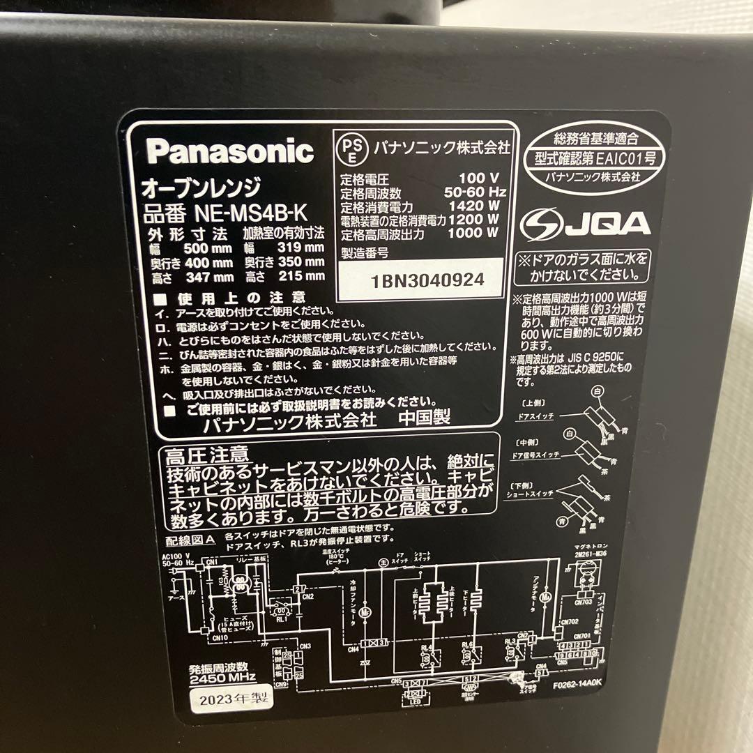 Panasonic　パナソニック　オーブンレンジ　2023年製NE-MS4B-K
