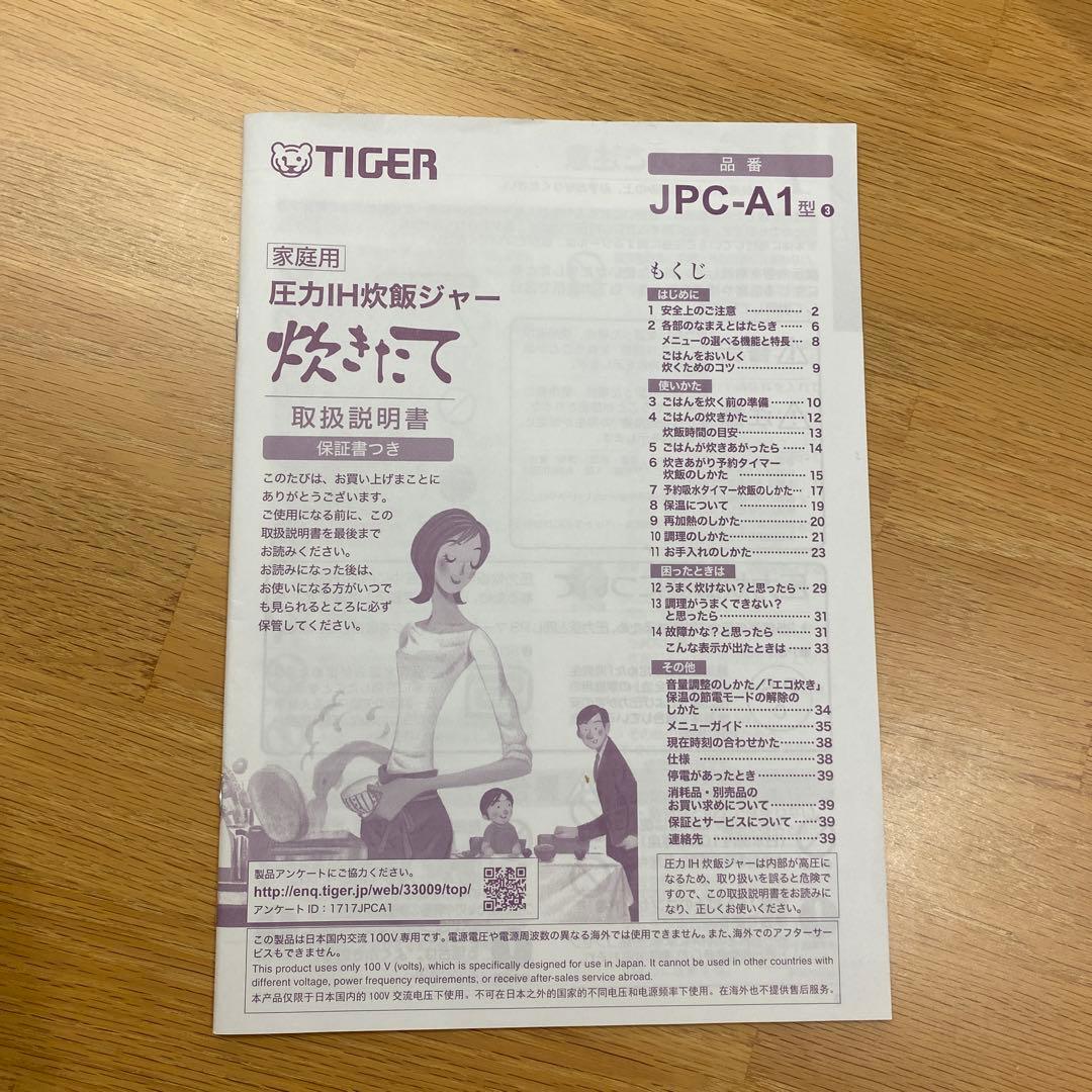 【Mana♡LOVE ヨーロッパ】タイガー圧力 IH炊飯器JPC-A101