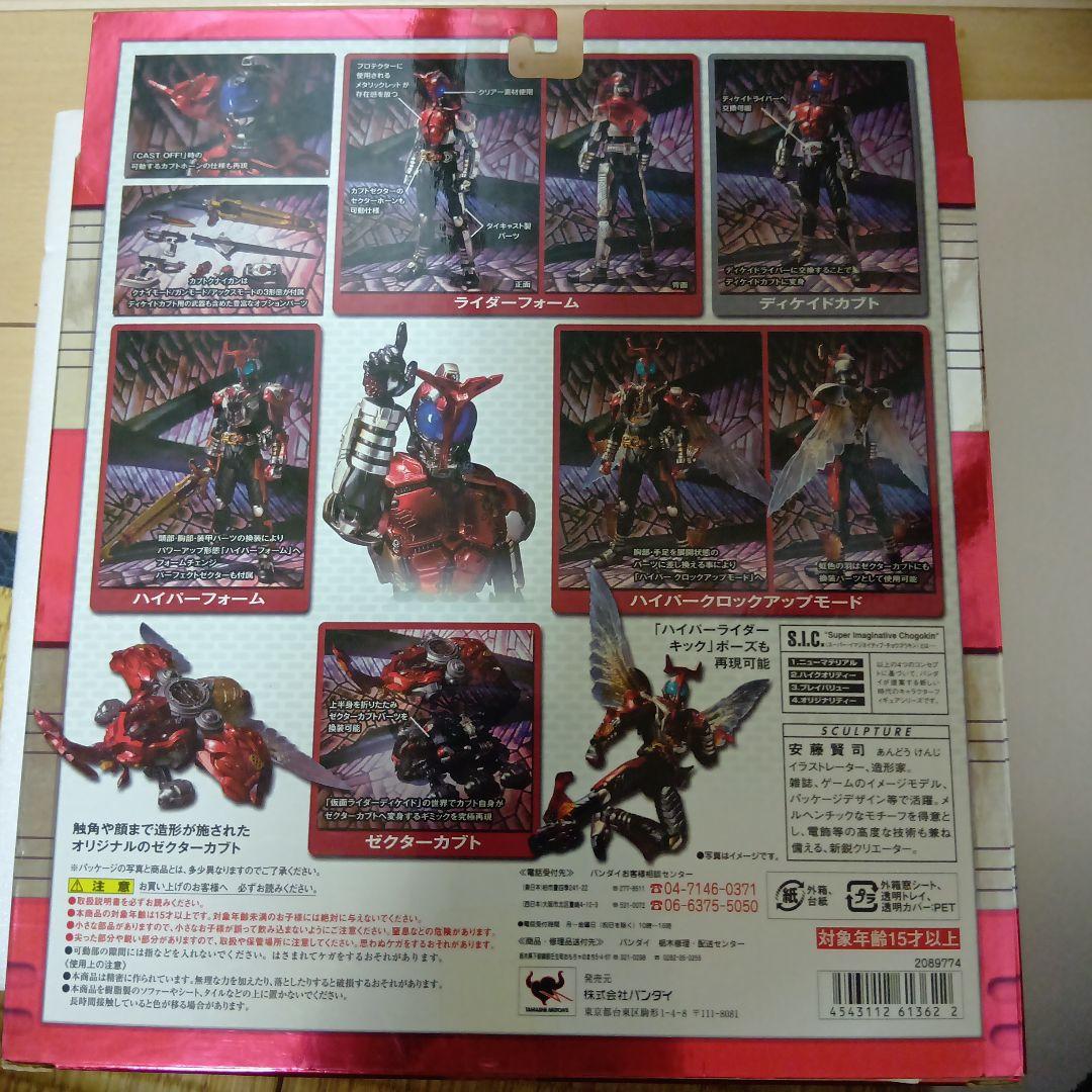 特撮 MASKED RIDER KABUTO S.I.C. VOL.52