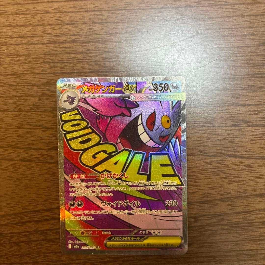 メガゲンガーsar、メガゲンガーmaのまとめ売り