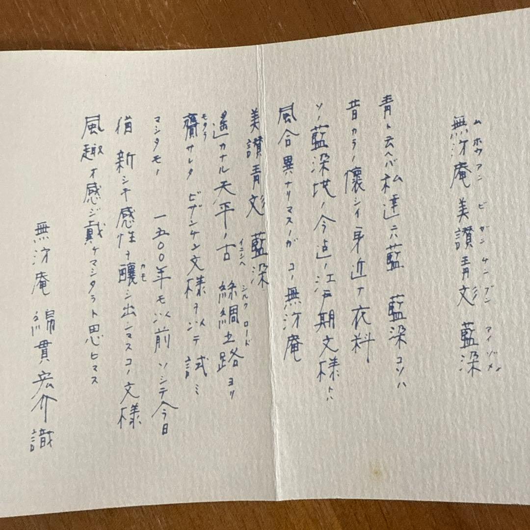 美讃靑彣 ふじみやび 染織作家 綿貫宏介 テーブルクロス/タペストリー 綿100