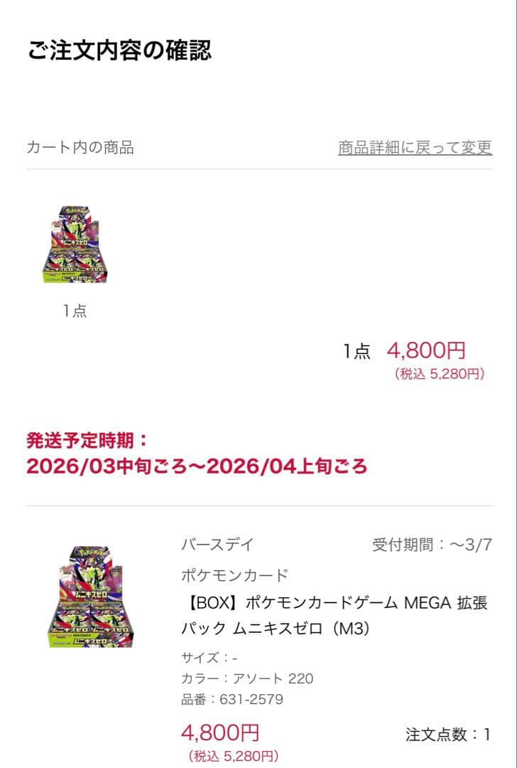 ポケモンカードゲーム ムニキスゼロ & MEGAドリームEX セット　未開封