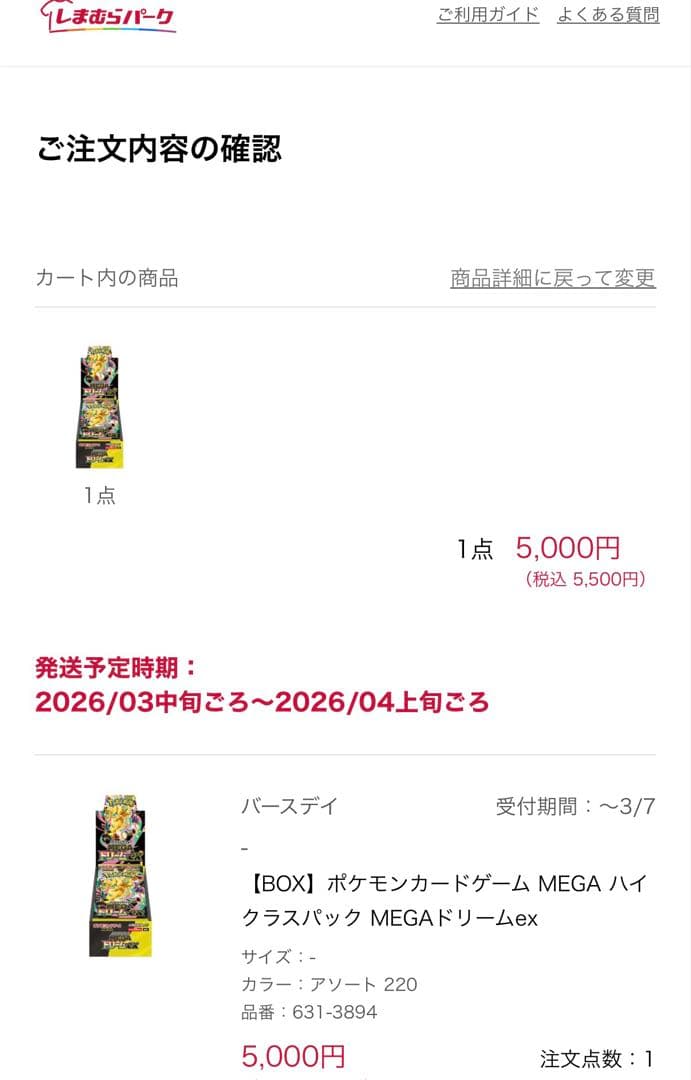 ポケモンカードゲーム ムニキスゼロ & MEGAドリームEX セット　未開封