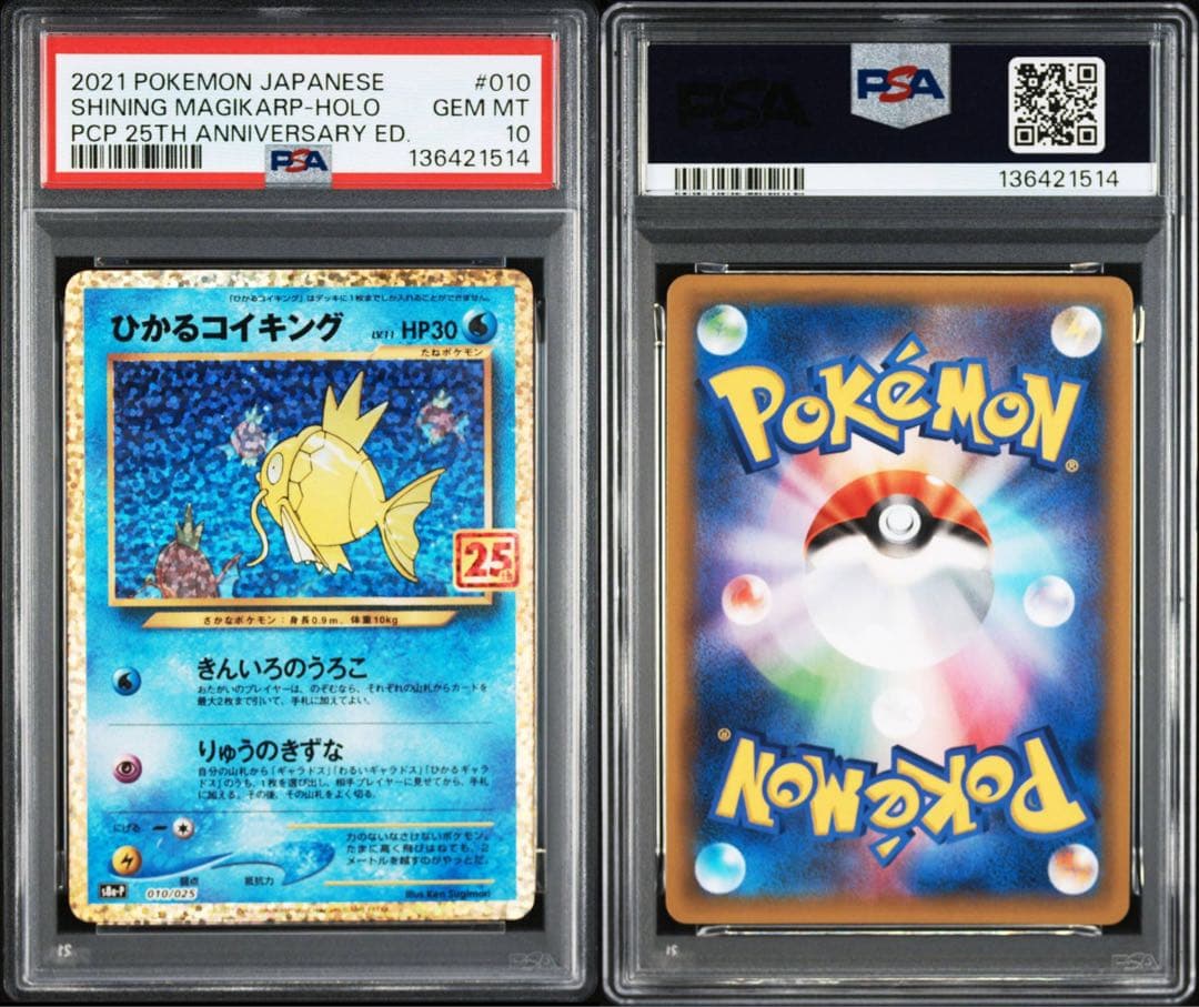 【PSA10】ひかるコイキング プロモカード 25th ANNIVERSARY