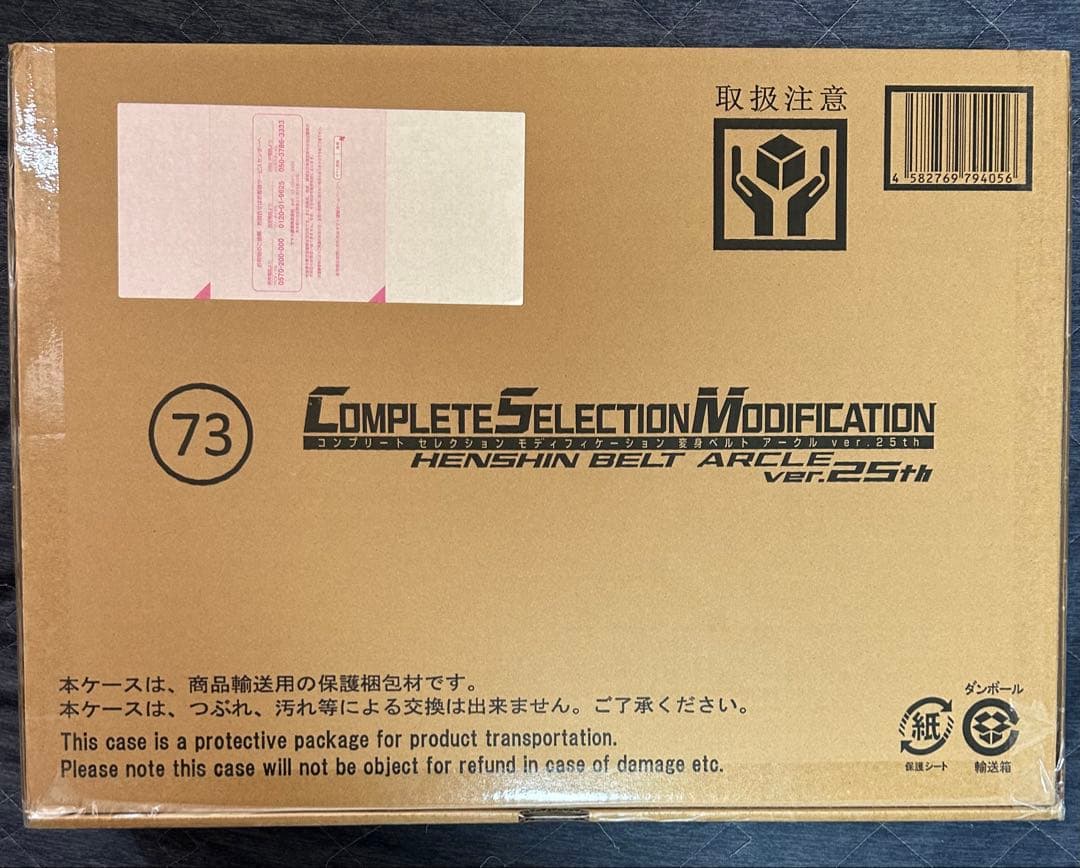 CSM変身ベルト アークルver.25th