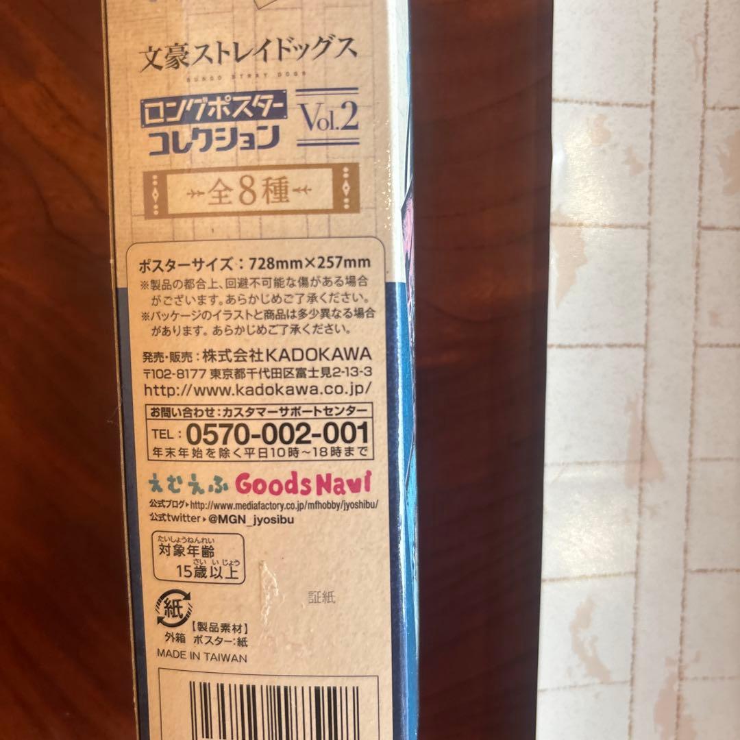 文豪ストレイドッグス　文スト　芥川龍之介　ロングポスター　ポスター