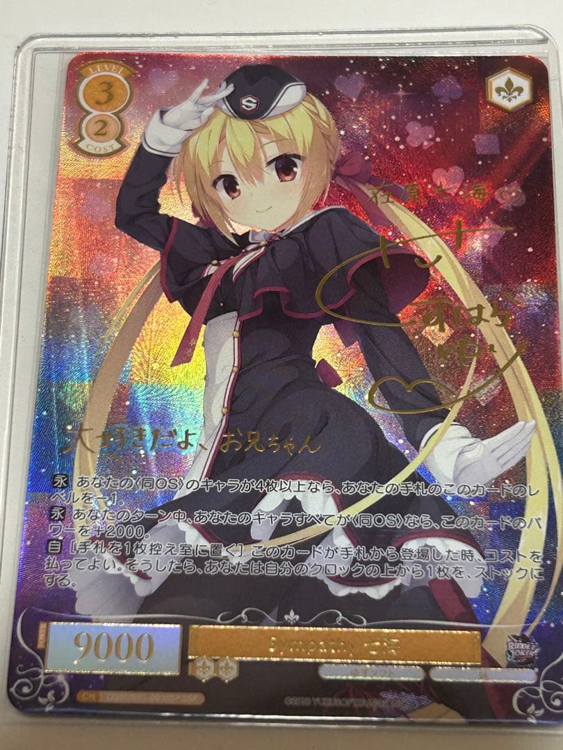 ヴァイスシュヴァルツロゼ　ゆずソフト　 在原七海　SSP サイン