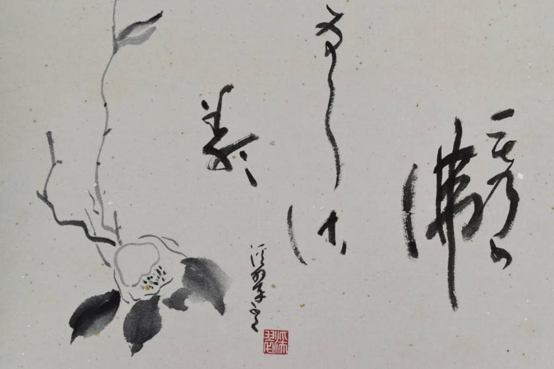 【真作】渓翠/椿画詞/掛軸☆宝船☆AB-376
