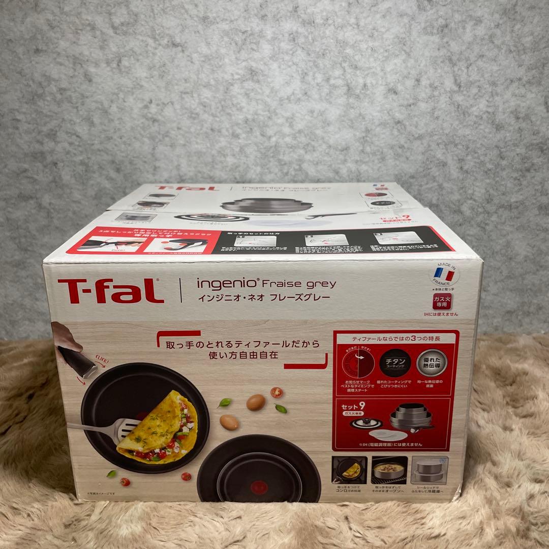 t-fal ティファール フレーズグレー 9点セットL16199