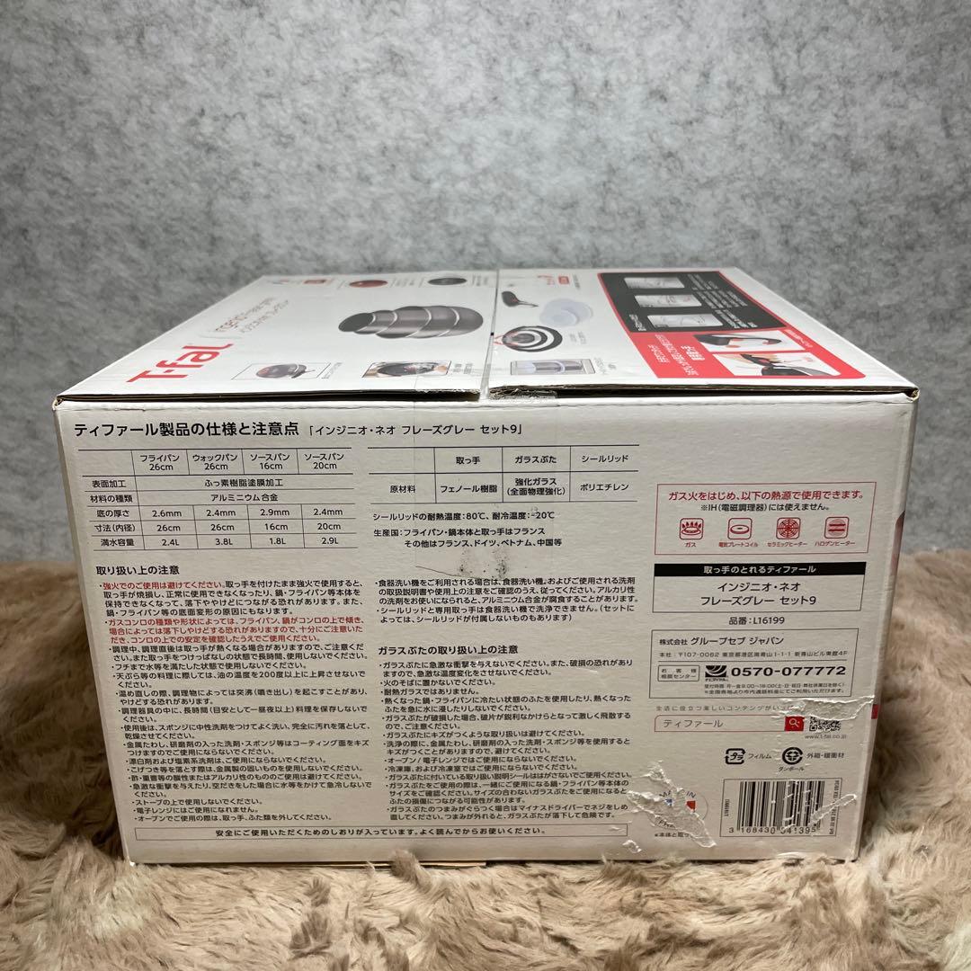 t-fal ティファール フレーズグレー 9点セットL16199
