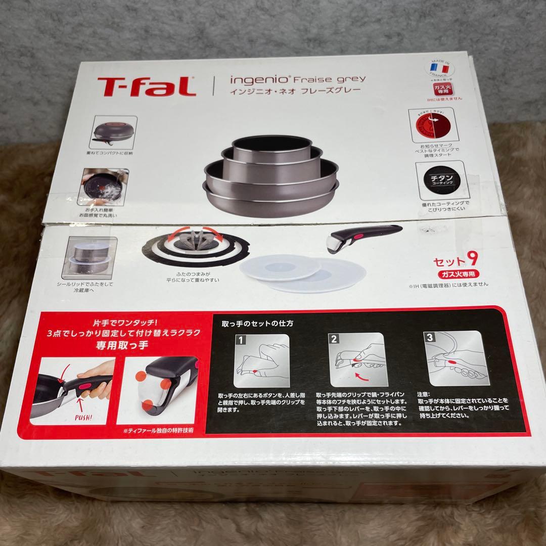 t-fal ティファール フレーズグレー 9点セットL16199