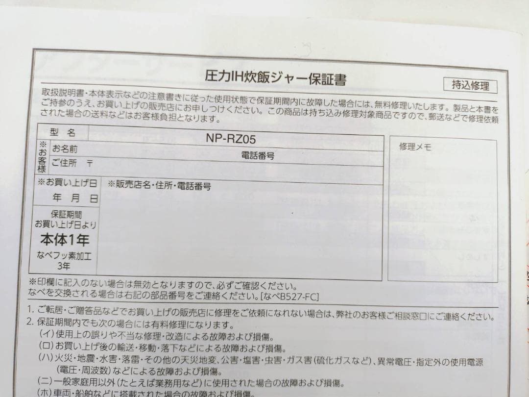 リ*ウ様 象印 圧力IH炊飯ジャー　極め炊き（3合炊き）NP-RZ05
