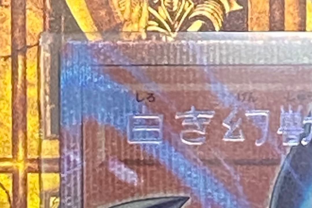 【早い者勝ち】白き幻獣一青眼の白龍 プリズマティックシークレット 訳あり
