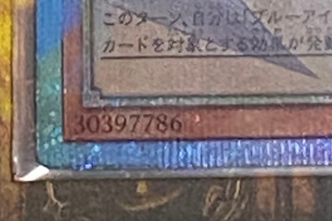 【早い者勝ち】白き幻獣一青眼の白龍 プリズマティックシークレット 訳あり