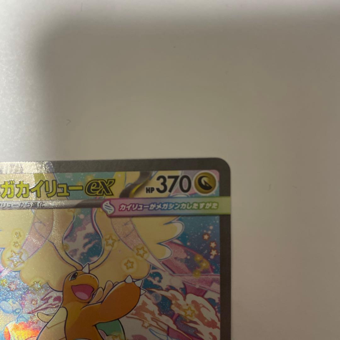 【キズ有】ポケモンカード　メガカイリューex SAR