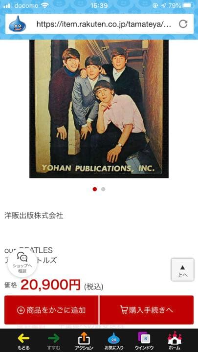 （レア品）our BEATLESS ビートルズ　雑誌　昭和40年発売　値下げ！