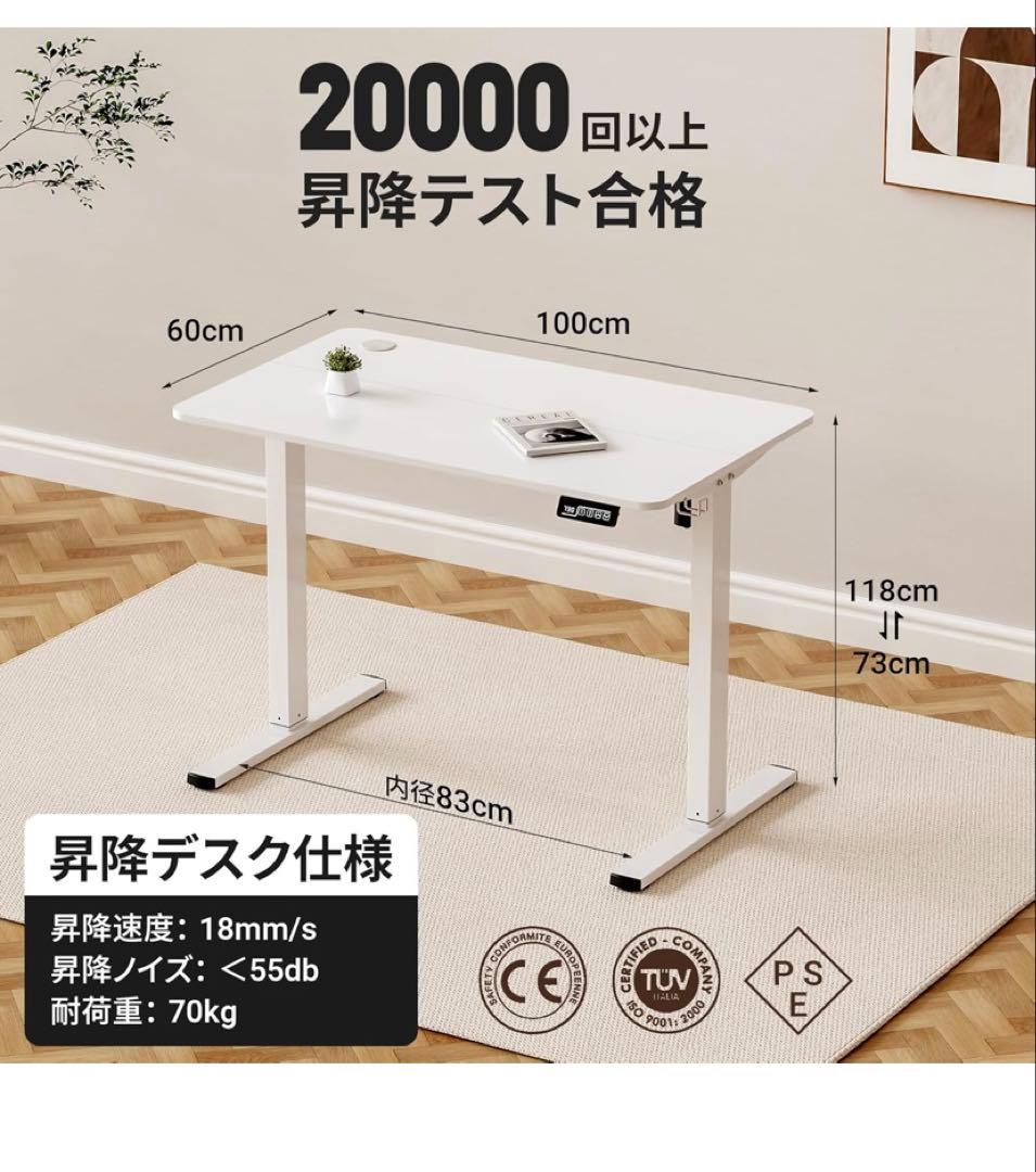 電動昇降式デスク