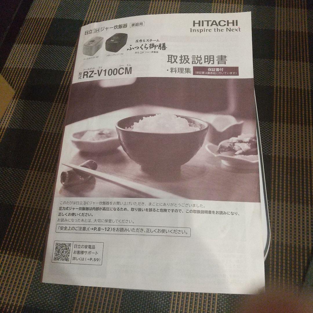 HITACHI IH炊飯器 RZ-V100CM
