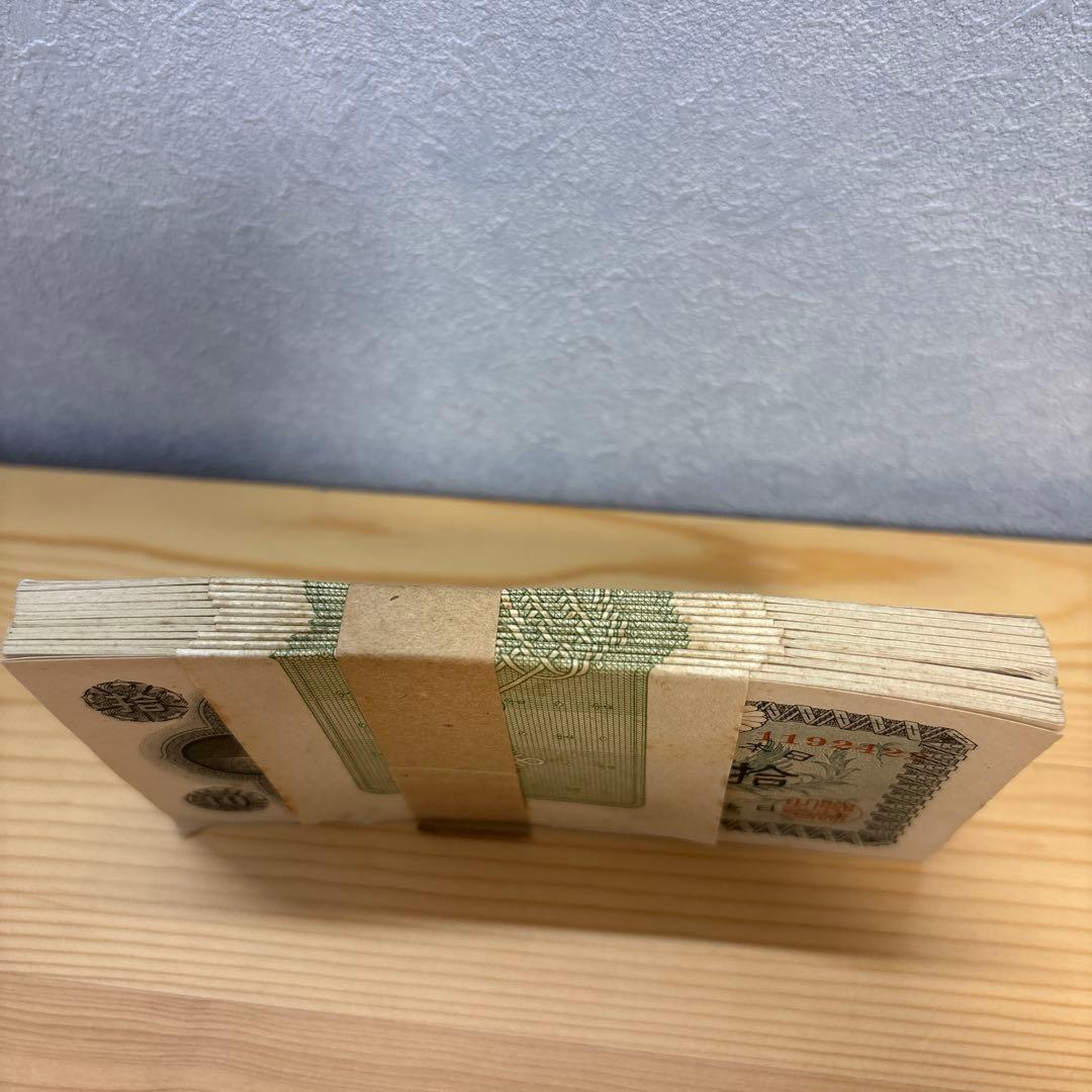 古札 旧紙幣　議事堂10円札　100枚　希少