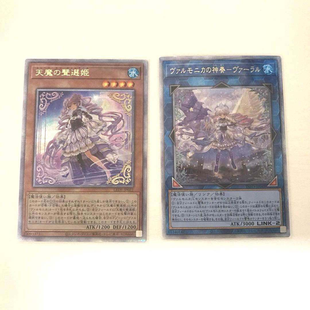 【ローダー付き】遊戯王-天魔の聲選姫　ヴァルモニカの神奏-ヴァーラル クオシク