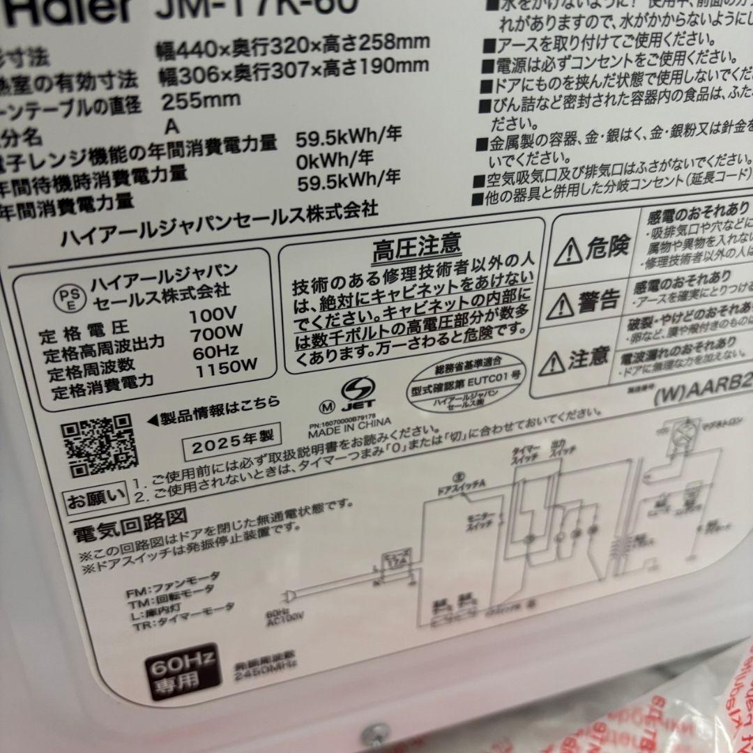 99　未使用展示品　25年製　電子レンジ　Haier　17L　送料無料　60Hz