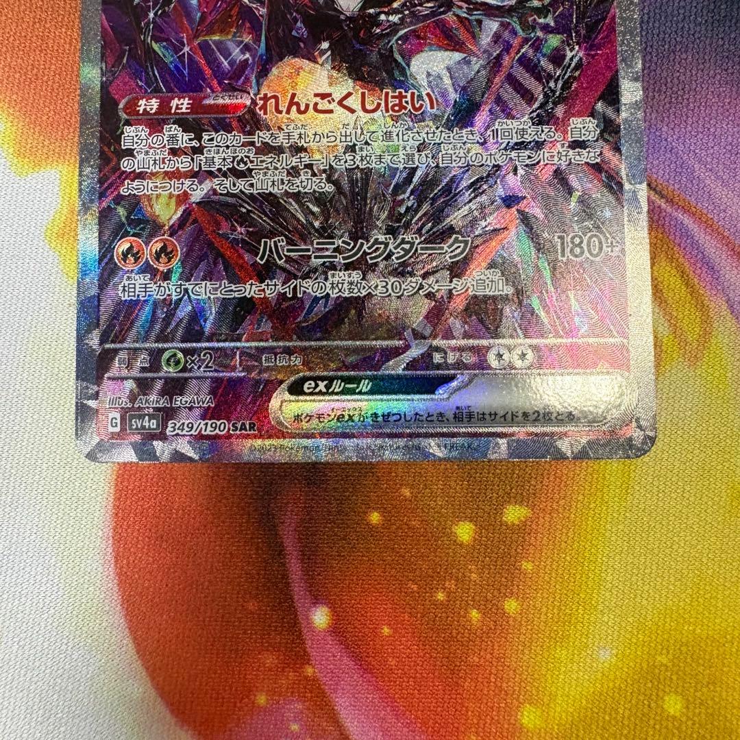 リザードンex SAR sv3 134/108 & sv4a 349/190