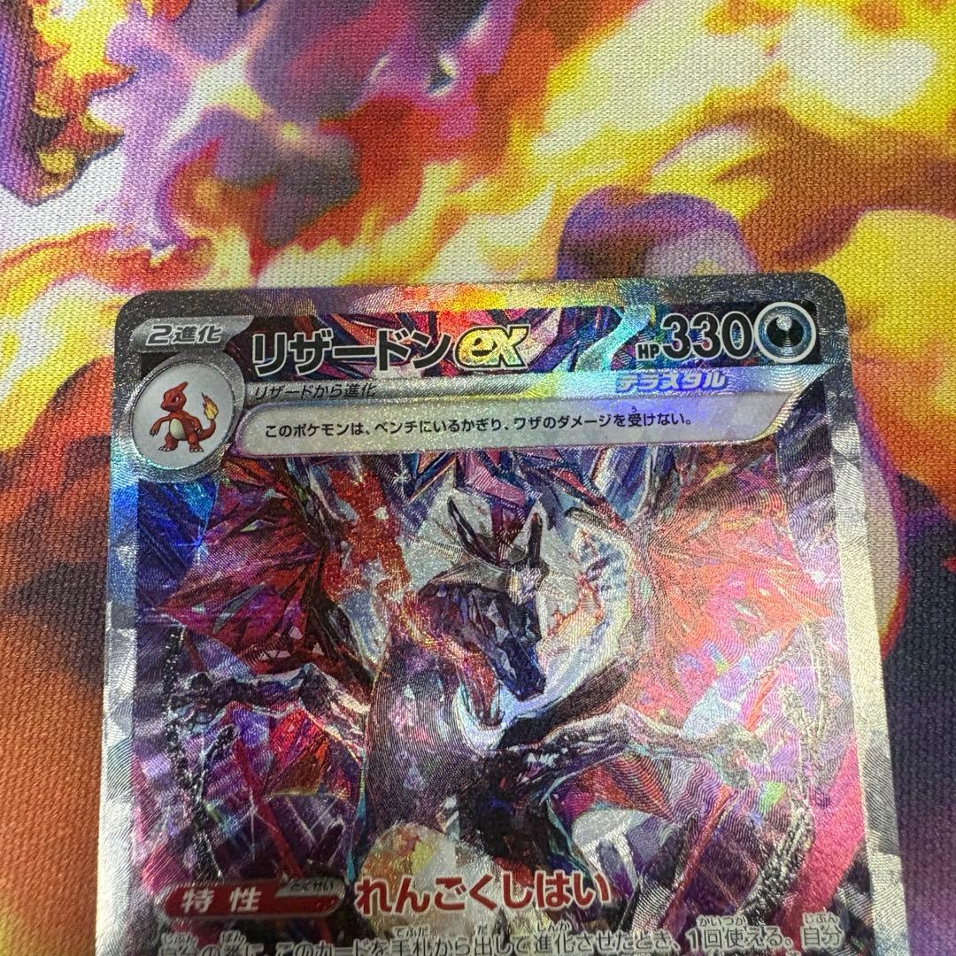 リザードンex SAR sv3 134/108 & sv4a 349/190