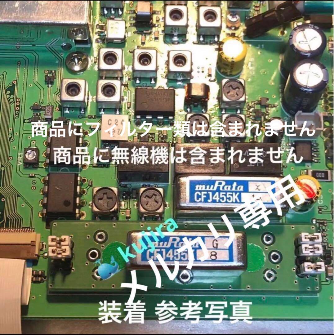 FT-817シリーズ　フィルターユニット用 基板 ver2.0【チップ実装済】