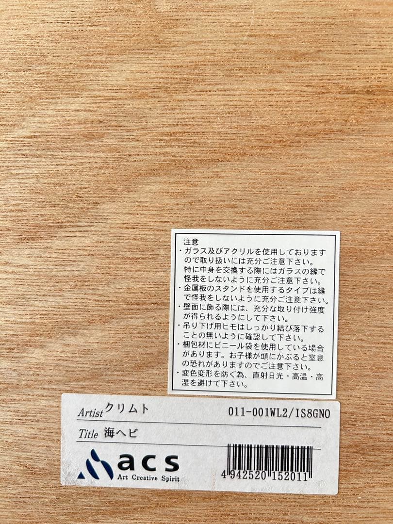 Gustav Klimt クリムト 海ベビ