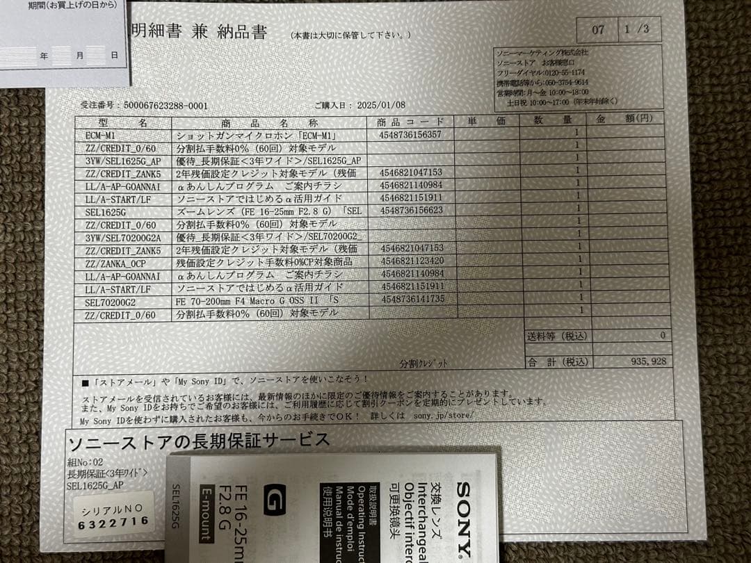 【美品】SONY ソニー FE 16-25mm F2.8 G SEL1625G