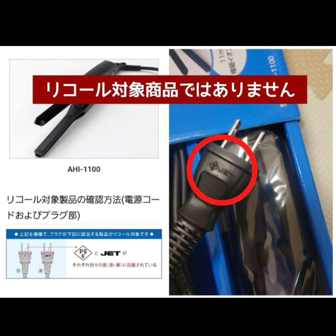 ワンダム ヘアアイロン スリムイオンアイロン 11mm AHI-1100