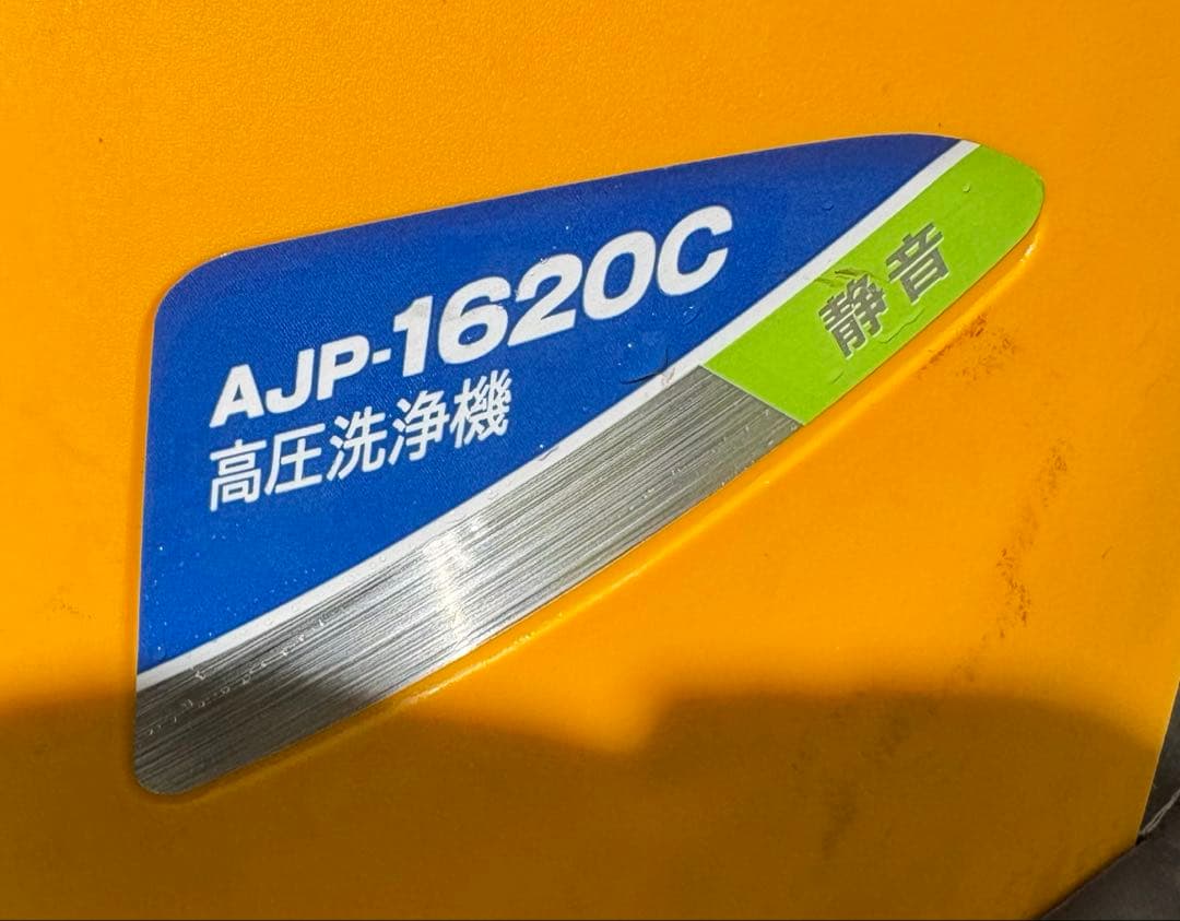 RYOBI 高圧洗浄機 MJJC ショートガンPRO フォームキャノンPRO