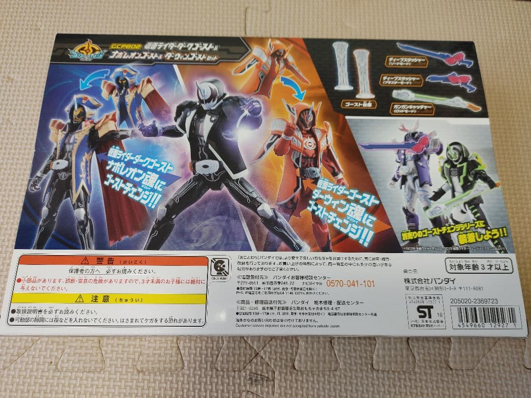 「新品」仮面ライダーダークゴースト&ナポレオンゴースト&ダーウィンゴーストセット