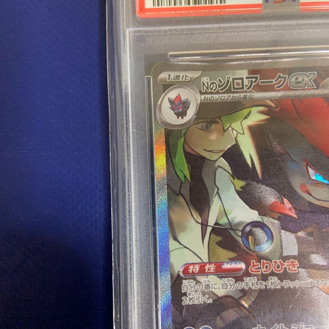 Nのゾロアークex sar psa10 ポケモンカード