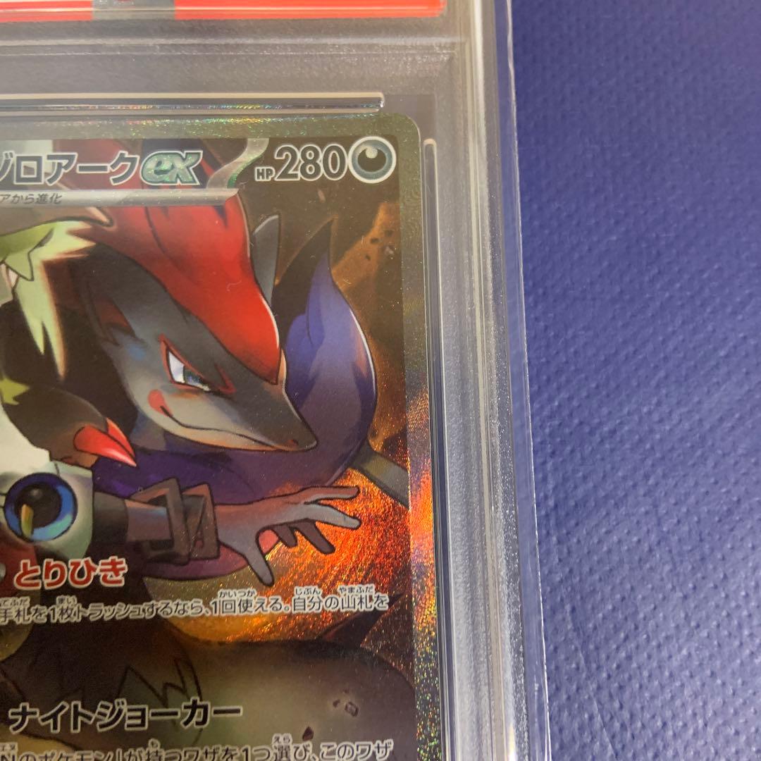 Nのゾロアークex sar psa10 ポケモンカード