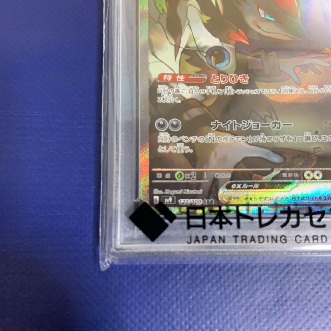 Nのゾロアークex sar psa10 ポケモンカード